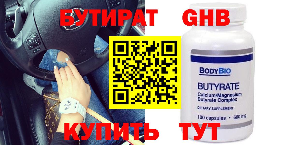 Бутират BDO  Вход с VPN  Электросталь 
