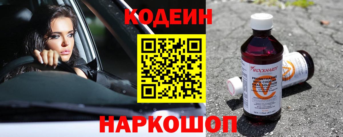 Электросталь  Codein напиток Lean (лин)  Вход с VPN 