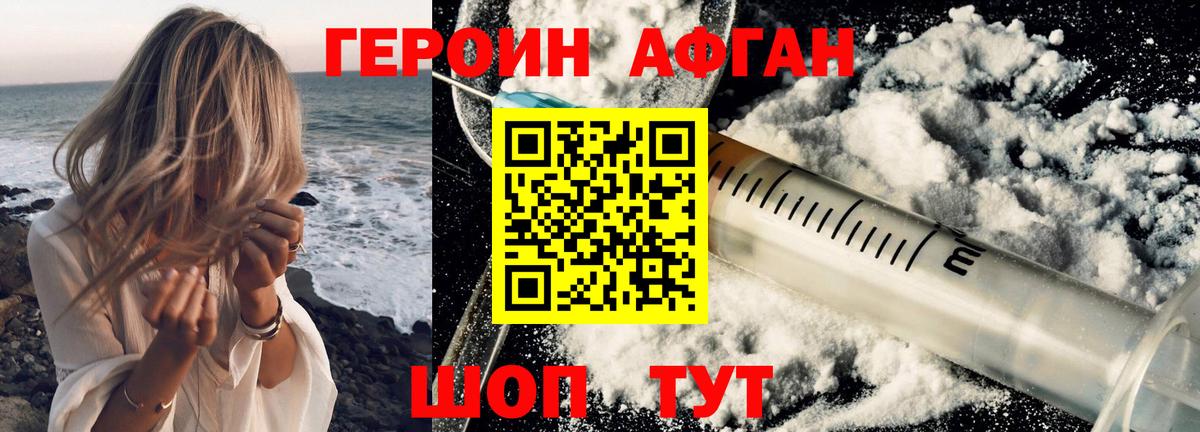 ГЕРОИН белый Электросталь