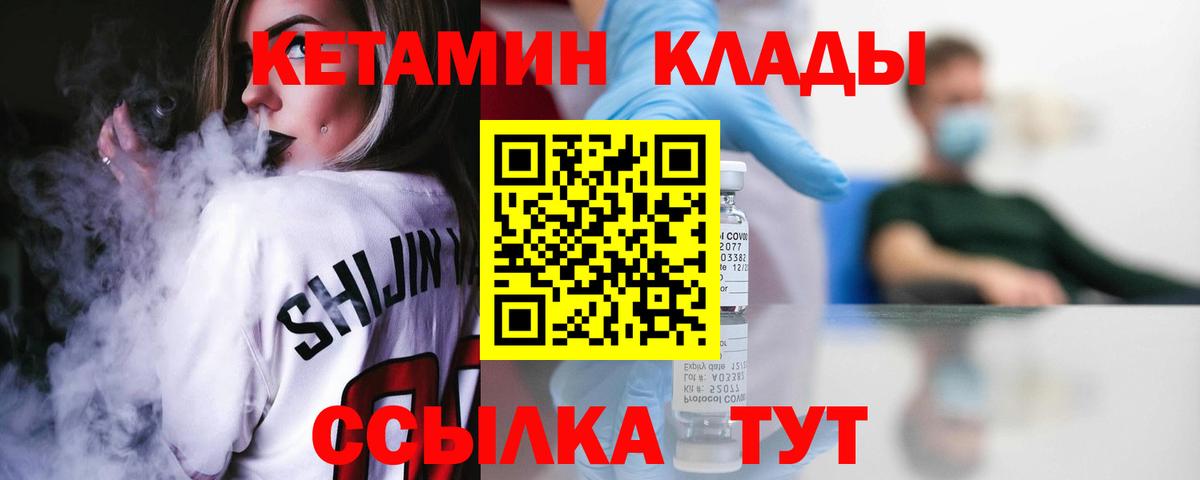 КЕТАМИН VHQ  Вход с VPN  Электросталь 