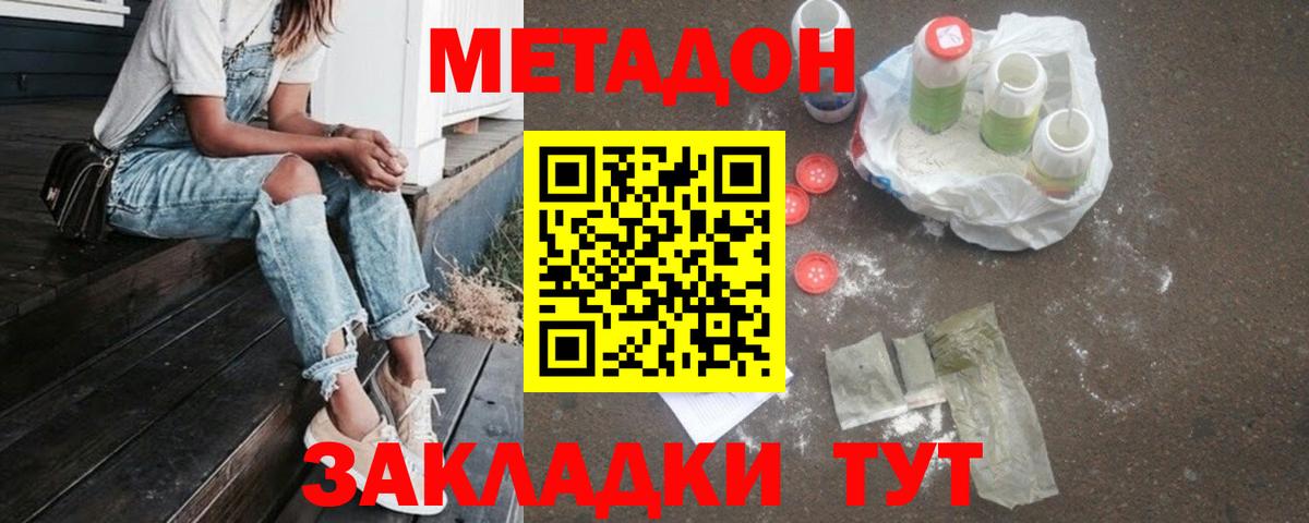 Метадон кристалл Электросталь